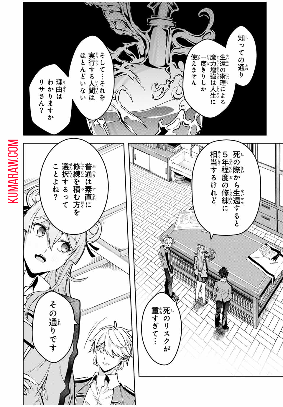 魔術ギルド総帥～生まれ変わって今更やり直す2度目の学院生活～ 第18話 - Page 10