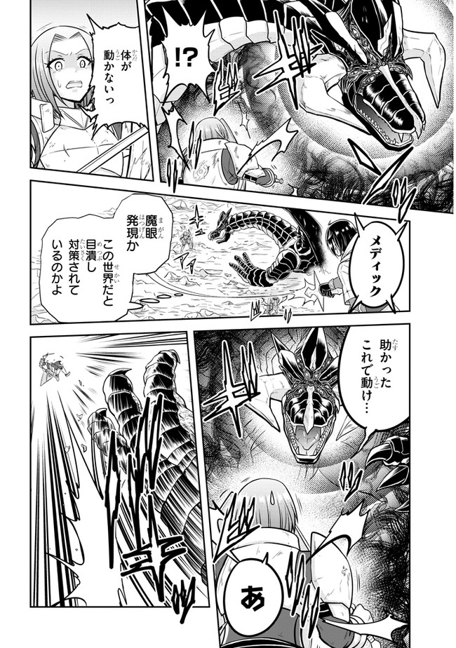 ライブダンジョン！(Comic) 第39.2話 - Page 1