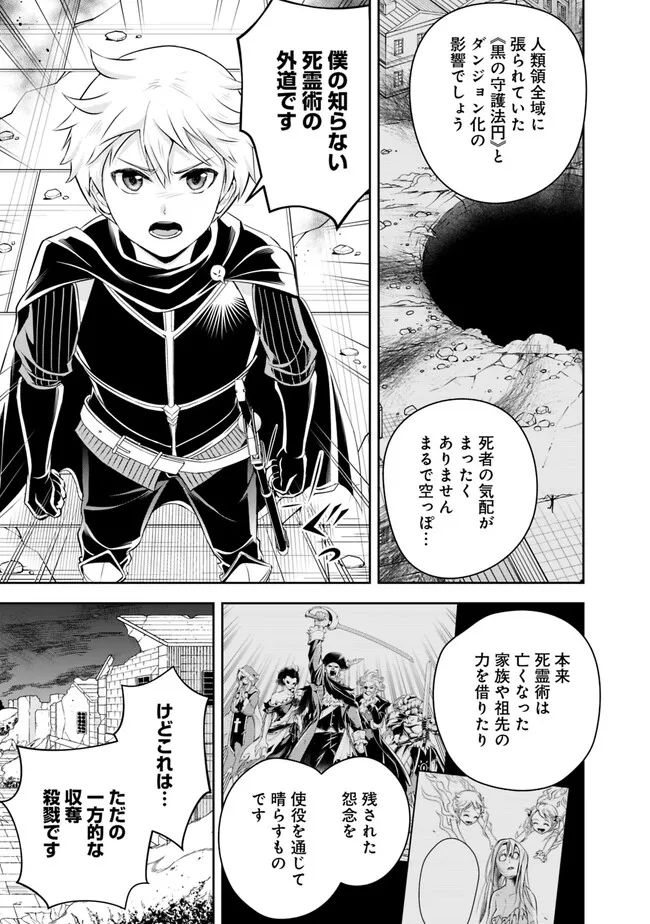 失業賢者の成り上がり　～嫌われた才能は世界最強でした～ 第144話 - Page 9