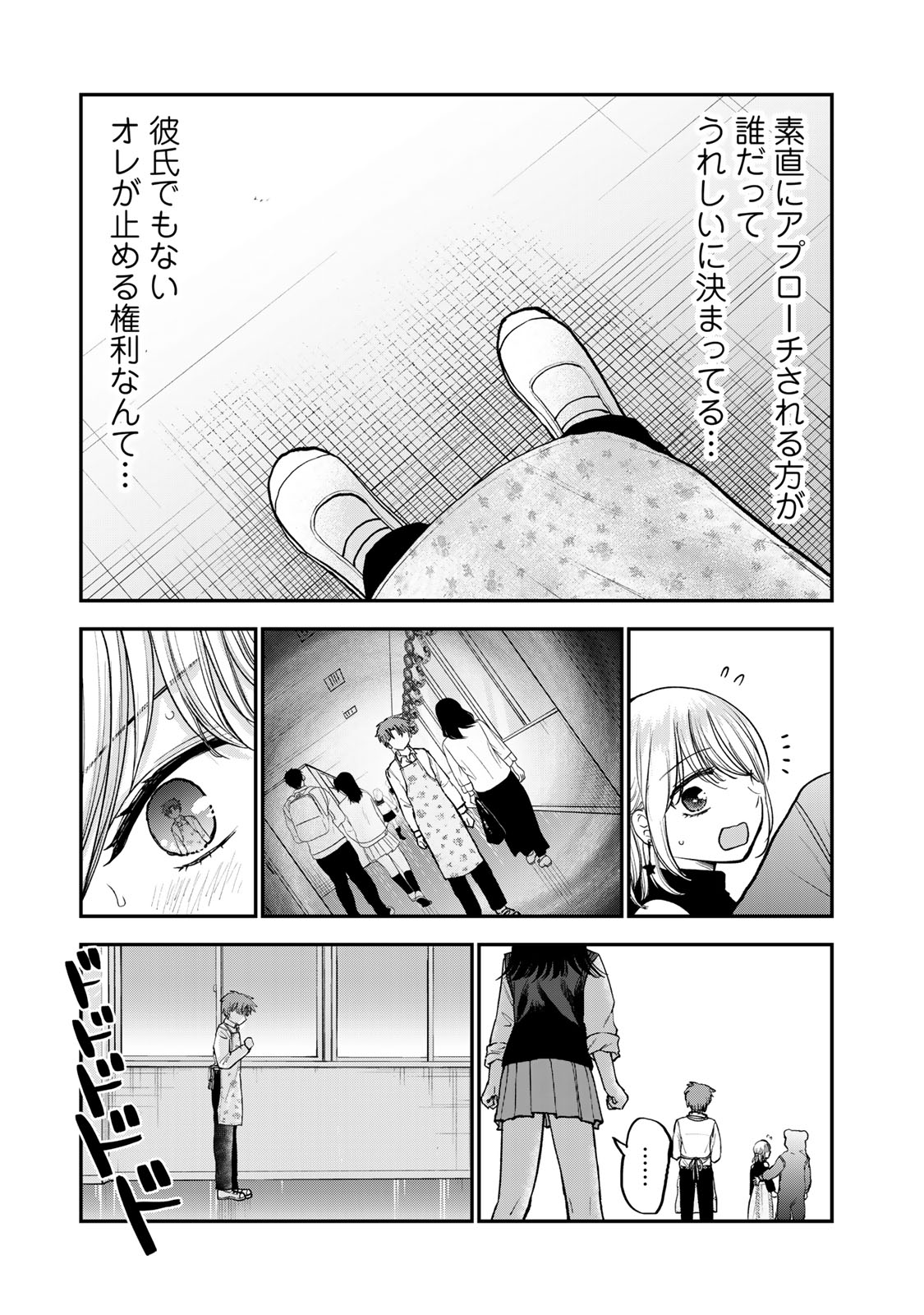 おっちょこドジおねえさん 第40話 - Page 11