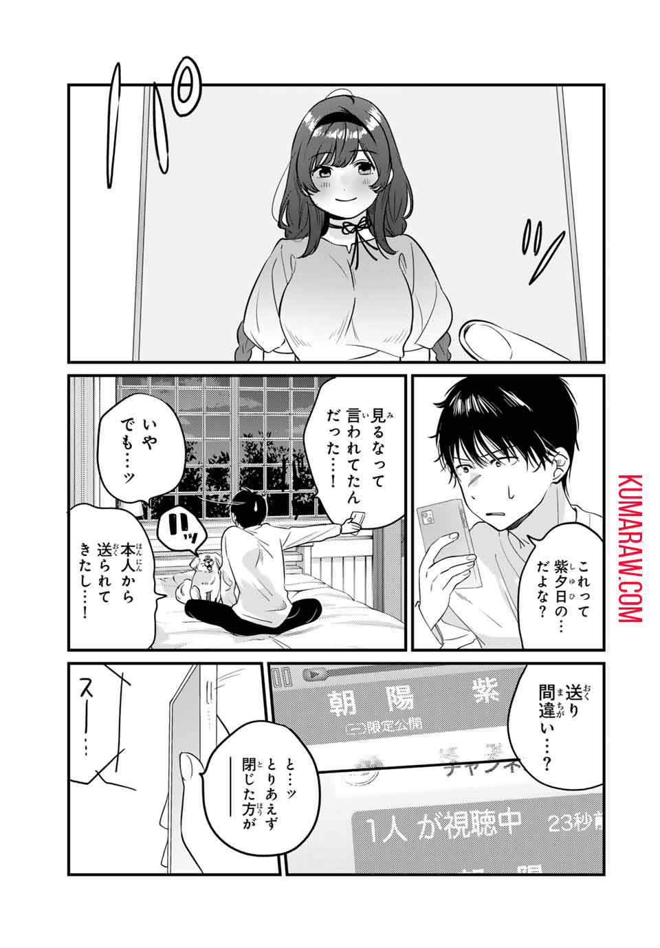 正体不明と恐怖 第4.3話 - Page 5