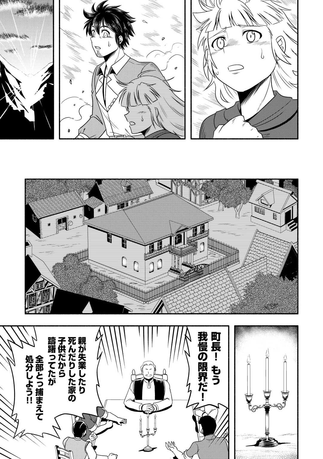 異世界に飛ばされたおっさんは何処へ行く？ 第57話 - Page 9