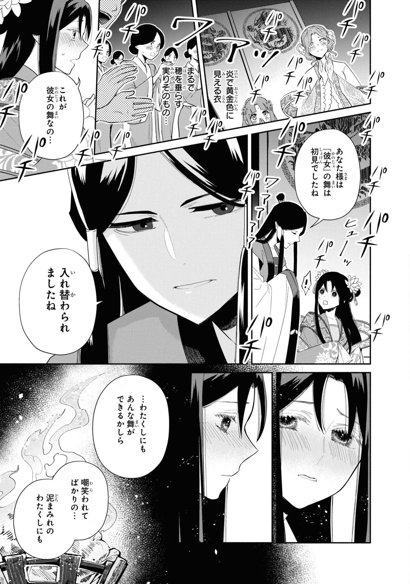 ふつつかな悪女ではございますが ～雛宮蝶鼠とりかえ伝～ 第22話 - Page 27