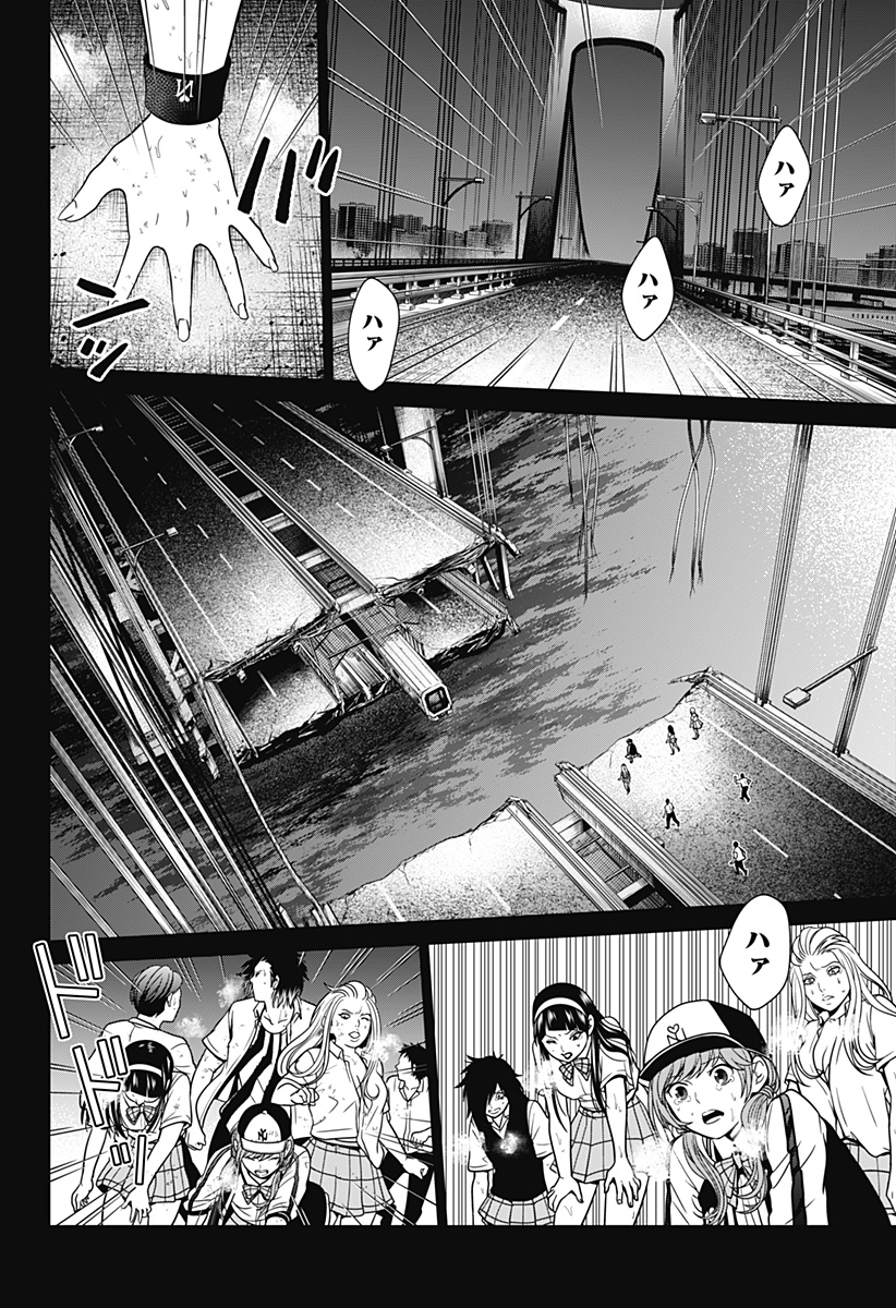深東京 第3話 - Page 22