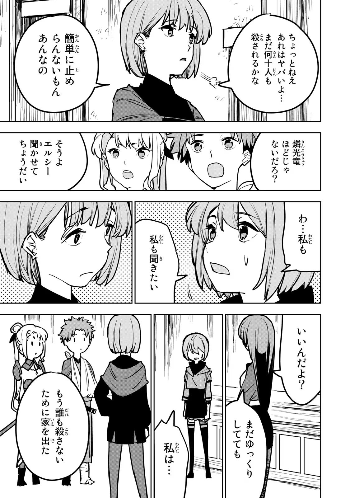 追放されたチート付与魔術師は気ままなセカンドライフを謳歌する 第15話 - Page 56