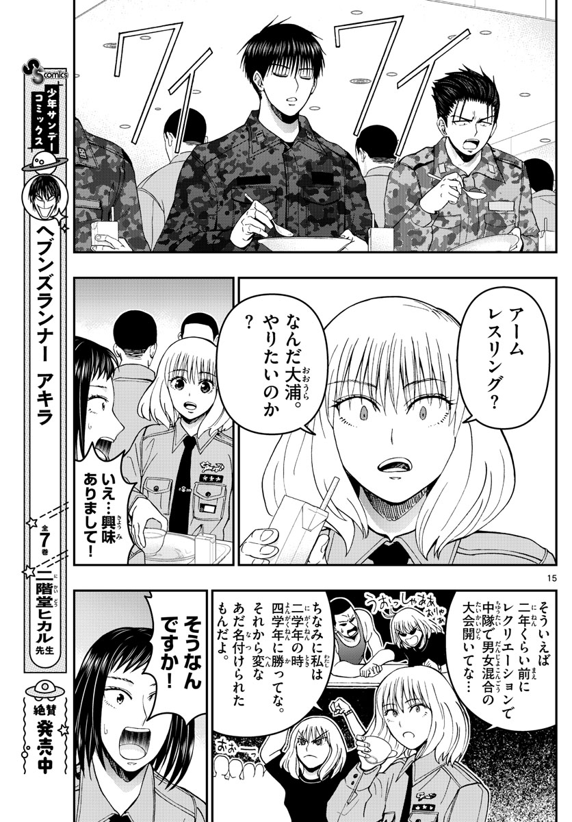 あおざくら防衛大学校物語 第287話 - Page 15