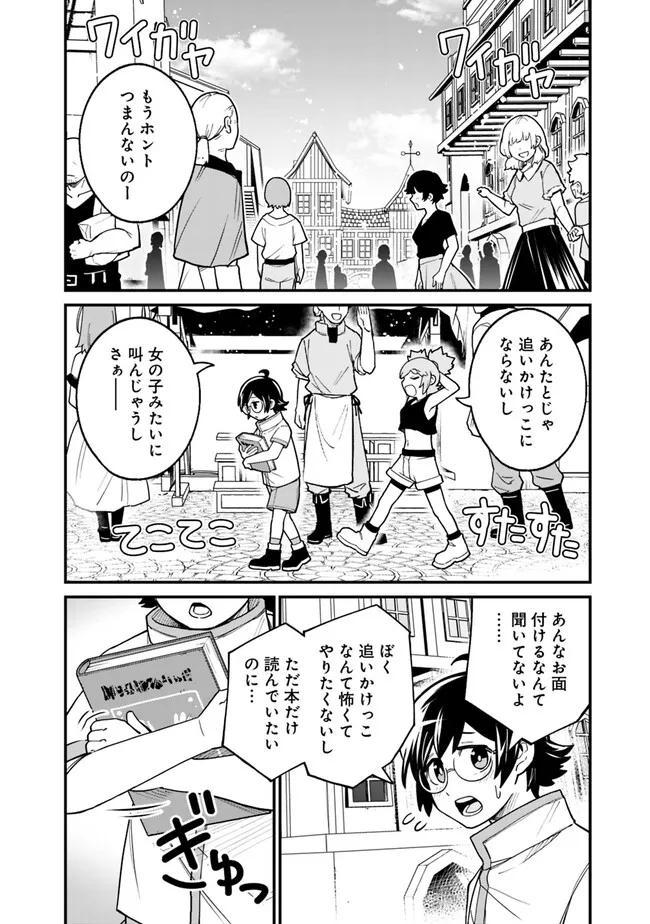 俺はまだ、本気を出していないDX 第11話 - Page 4