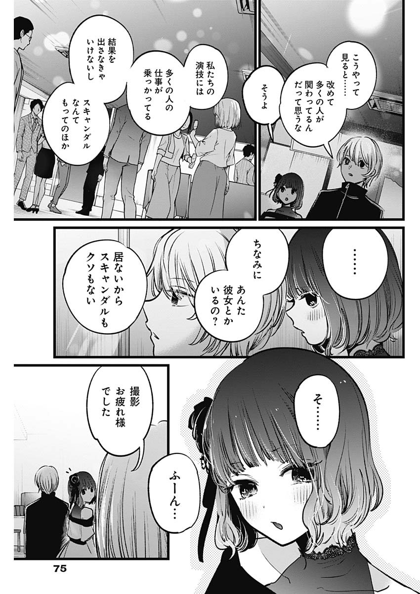 推しの子 第18話 - Page 7