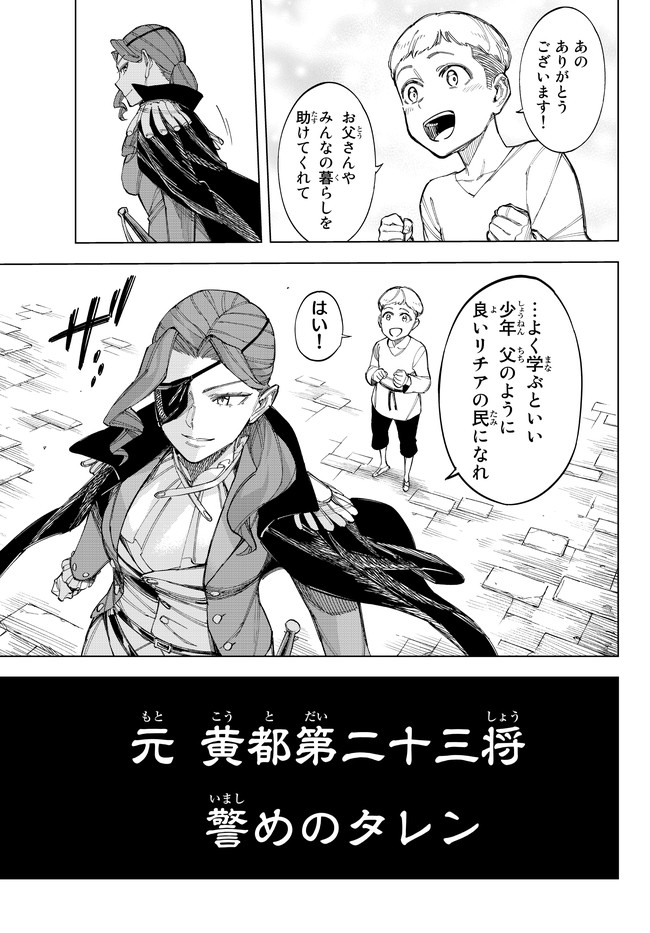 異修羅 ー新魔王戦争ー 第5.1話 - Page 8