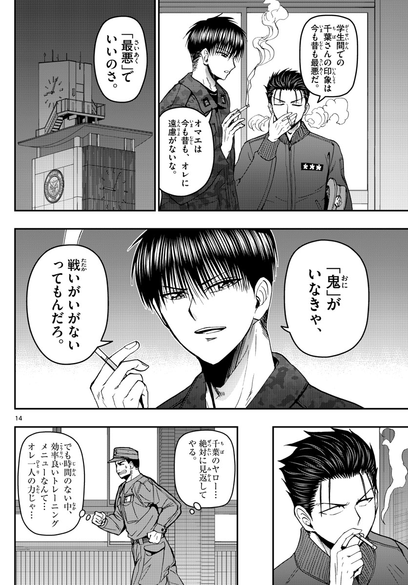 あおざくら防衛大学校物語 第139話 - Page 14