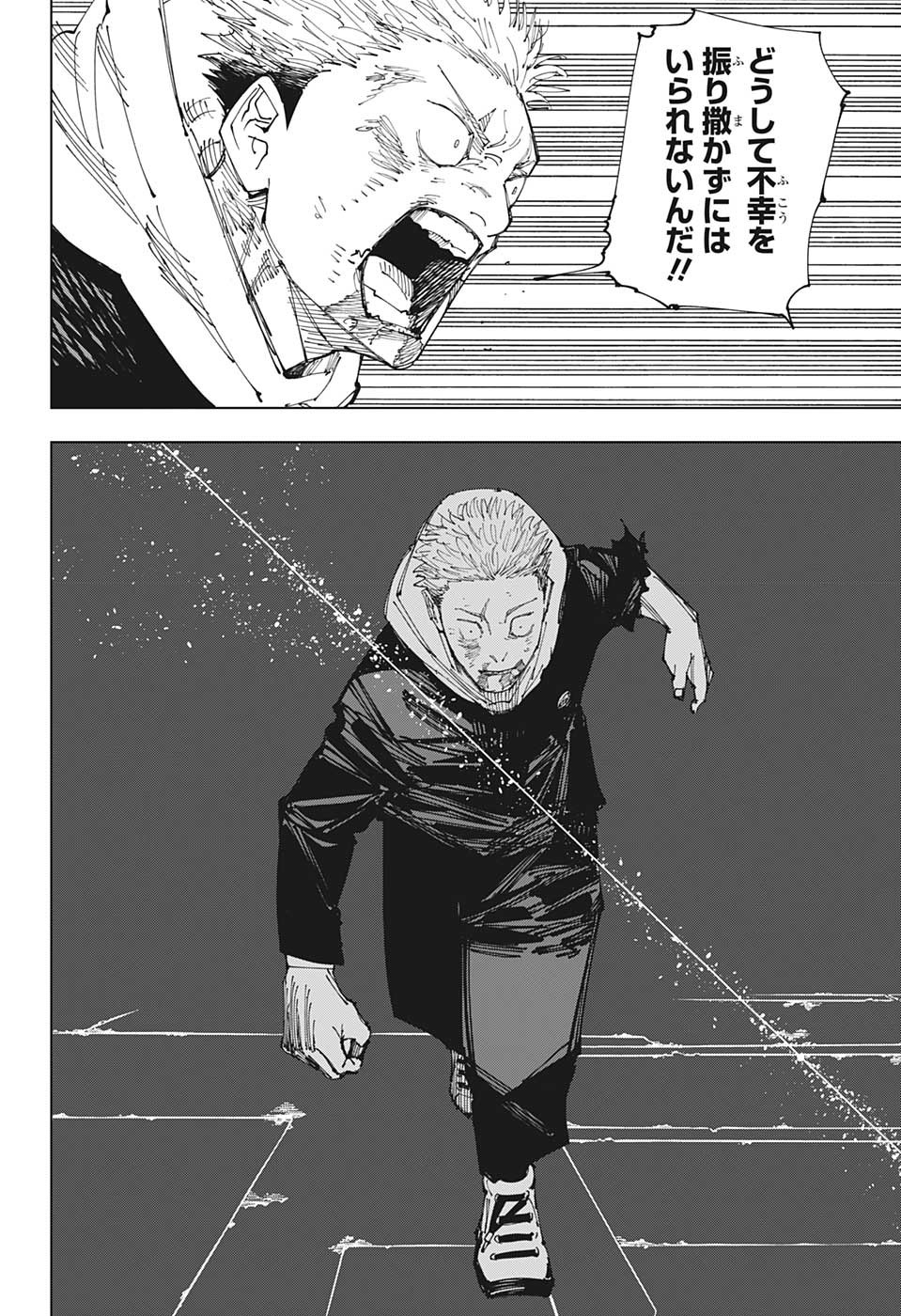 呪術廻戦 第214話 - Page 12