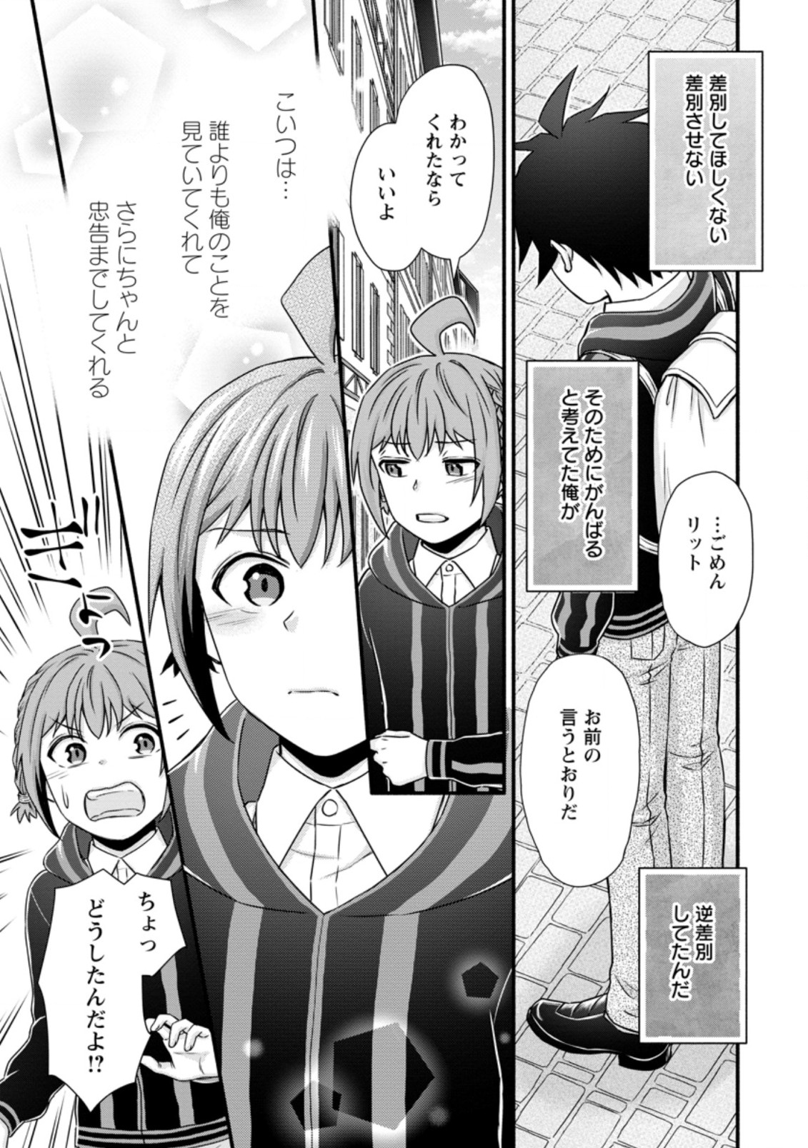 学園騎士のレベルアップ! 第25.1話 - Page 5