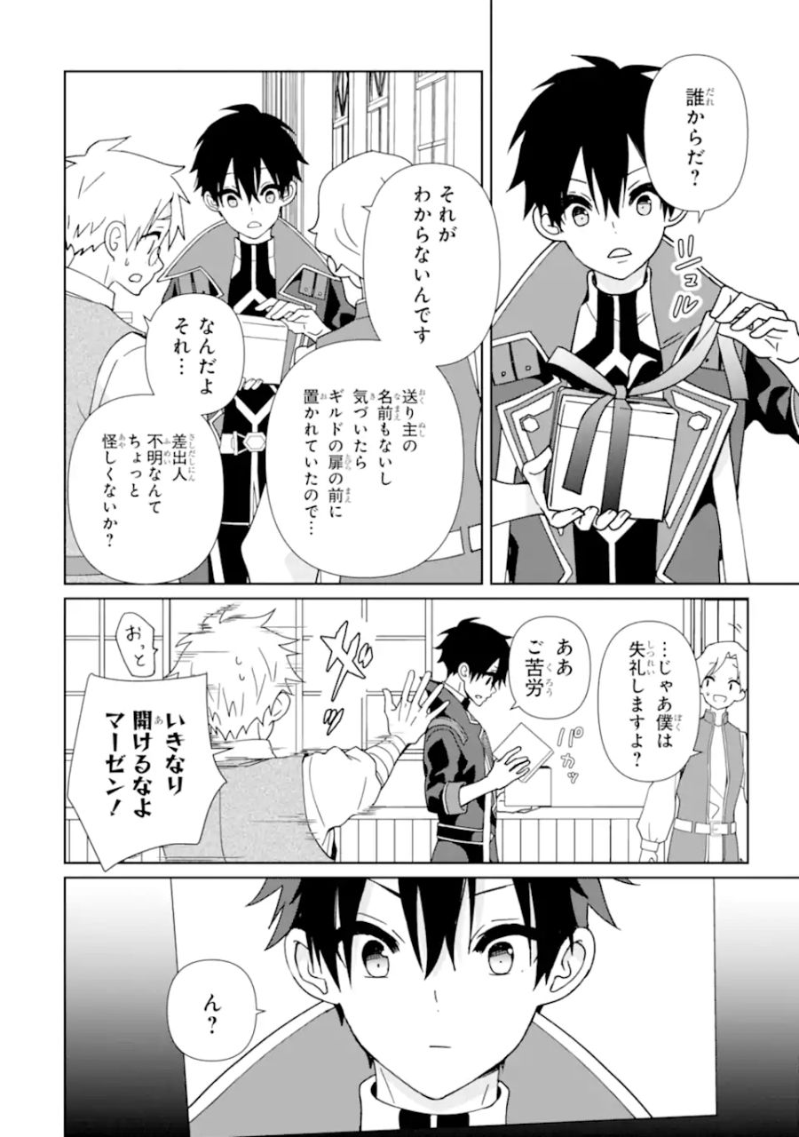 極めた錬金術に、不可能はない。　～万能スキルで異世界無双～ 第16.2話 - Page 6