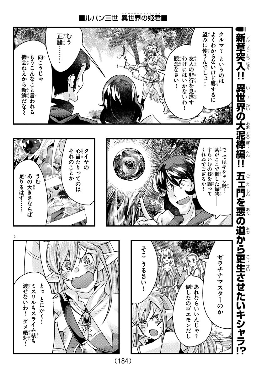 ルパン三世 異世界の姫君 ネイバーワールドプリンセス 第81話 - Page 2