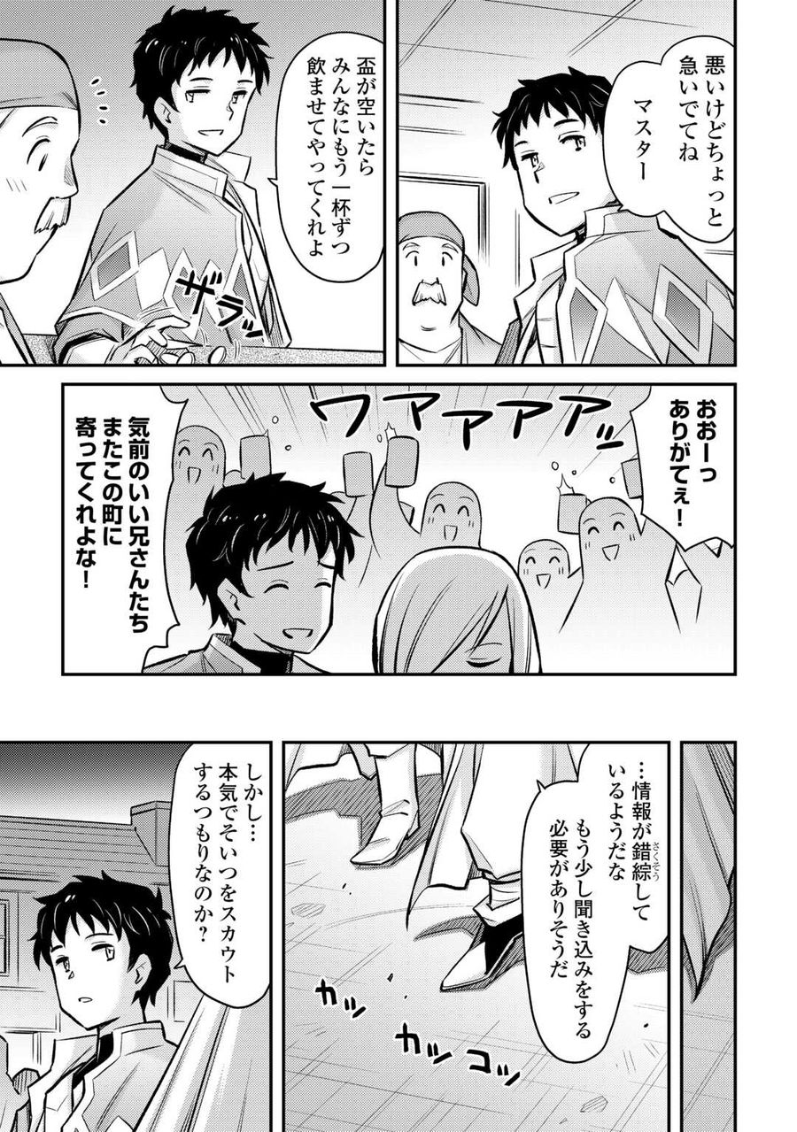 巻き込まれ召喚!? そして私は『神』でした?? 第34話 - Page 16