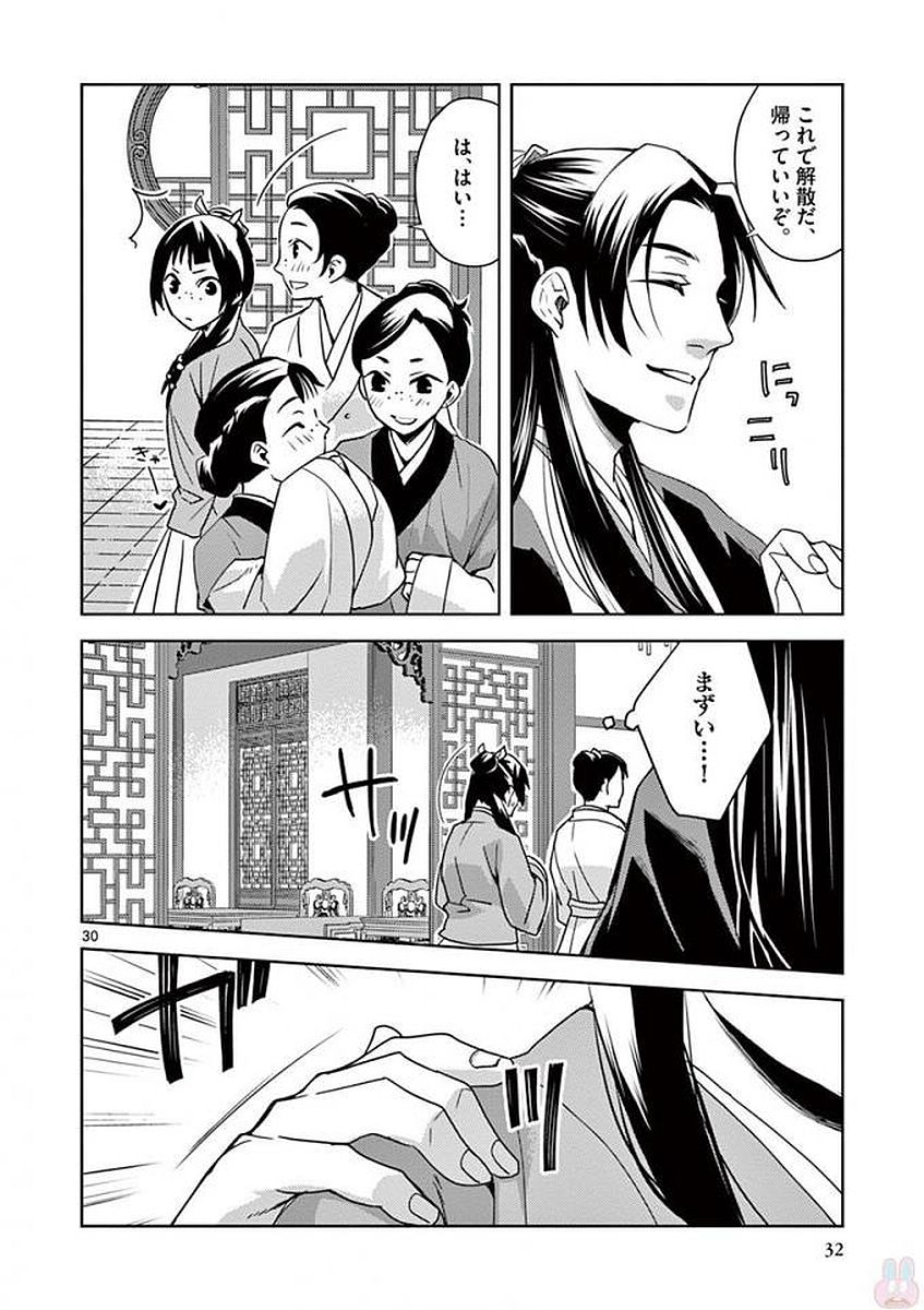 薬屋のひとりごと～猫猫の後宮謎解き手帳～ The Apothecarys Monologue (KURATA Minoji) 第1話 - Page 30