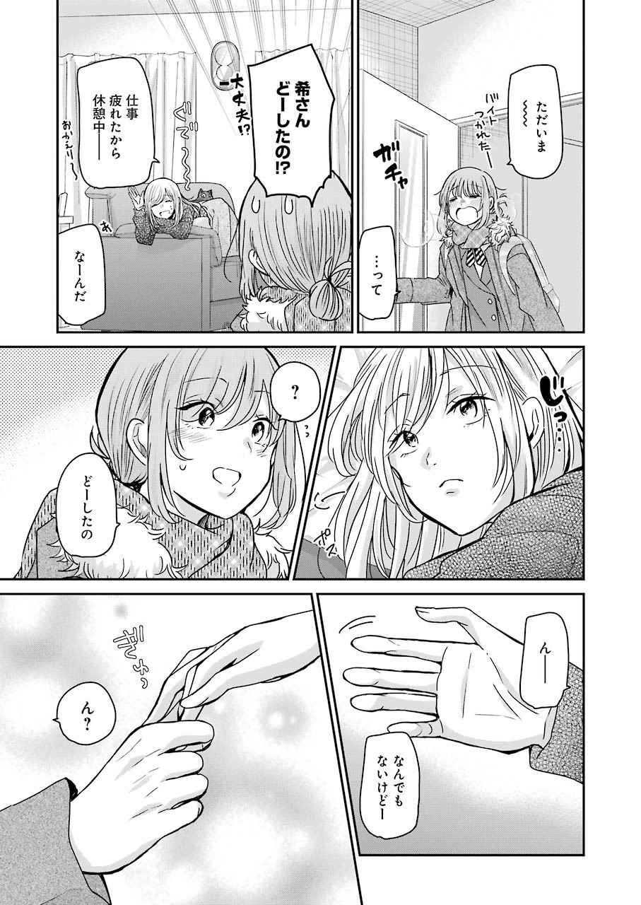 兄の嫁と暮らしています。 第93話 - Page 15