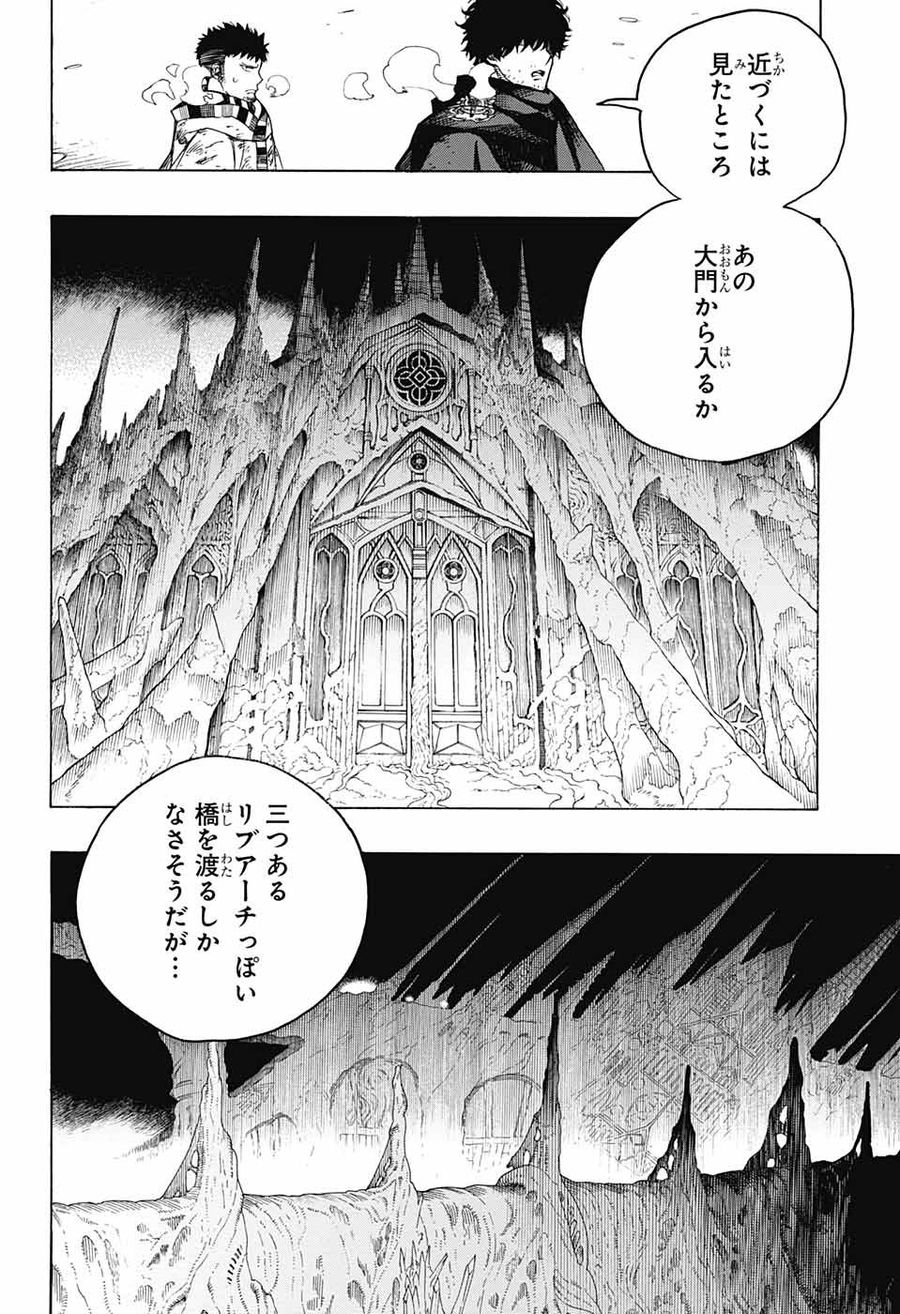 青の祓魔師 第143話 - Page 20