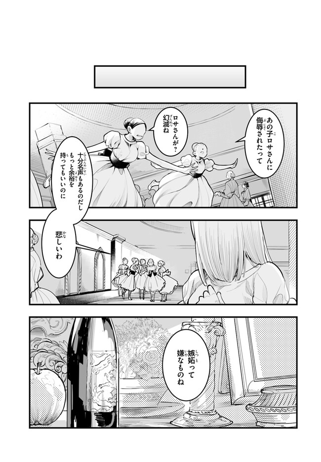 王国は悪嬢の棺 第5話 - Page 9