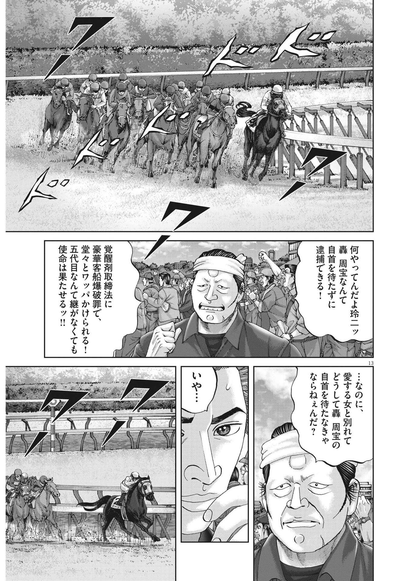 土竜の唄 第840話 - Page 13