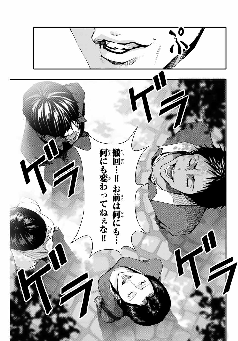 阿武ノーマル 第7話 - Page 7