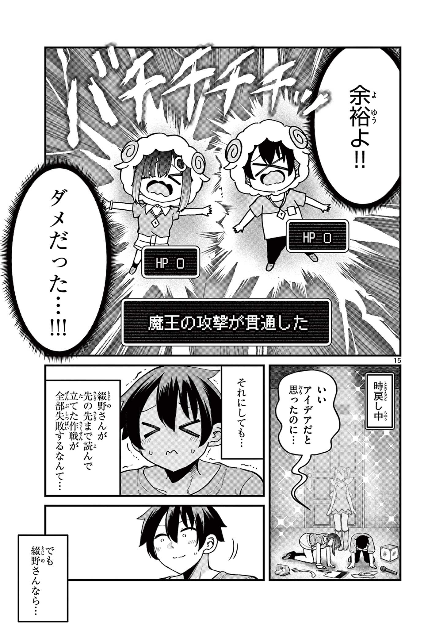 私と脱出しませんか？ 第11話 - Page 16