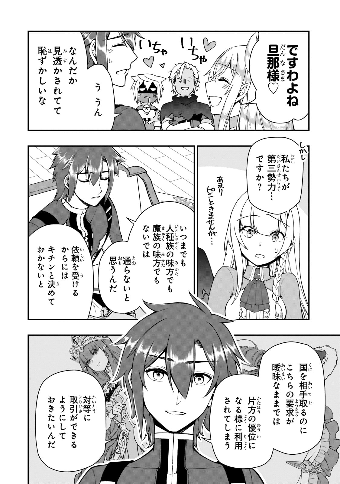 LV2からチートだった元勇者候補のまったり異世界ライフ 第33話 - Page 18