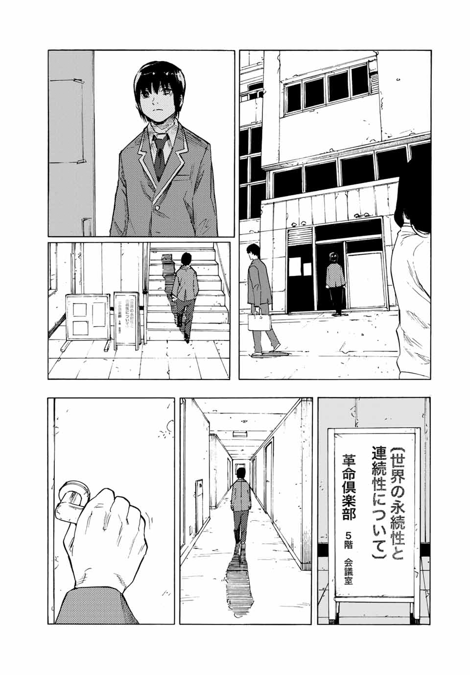 十字架のろくにん 第65話 - Page 7