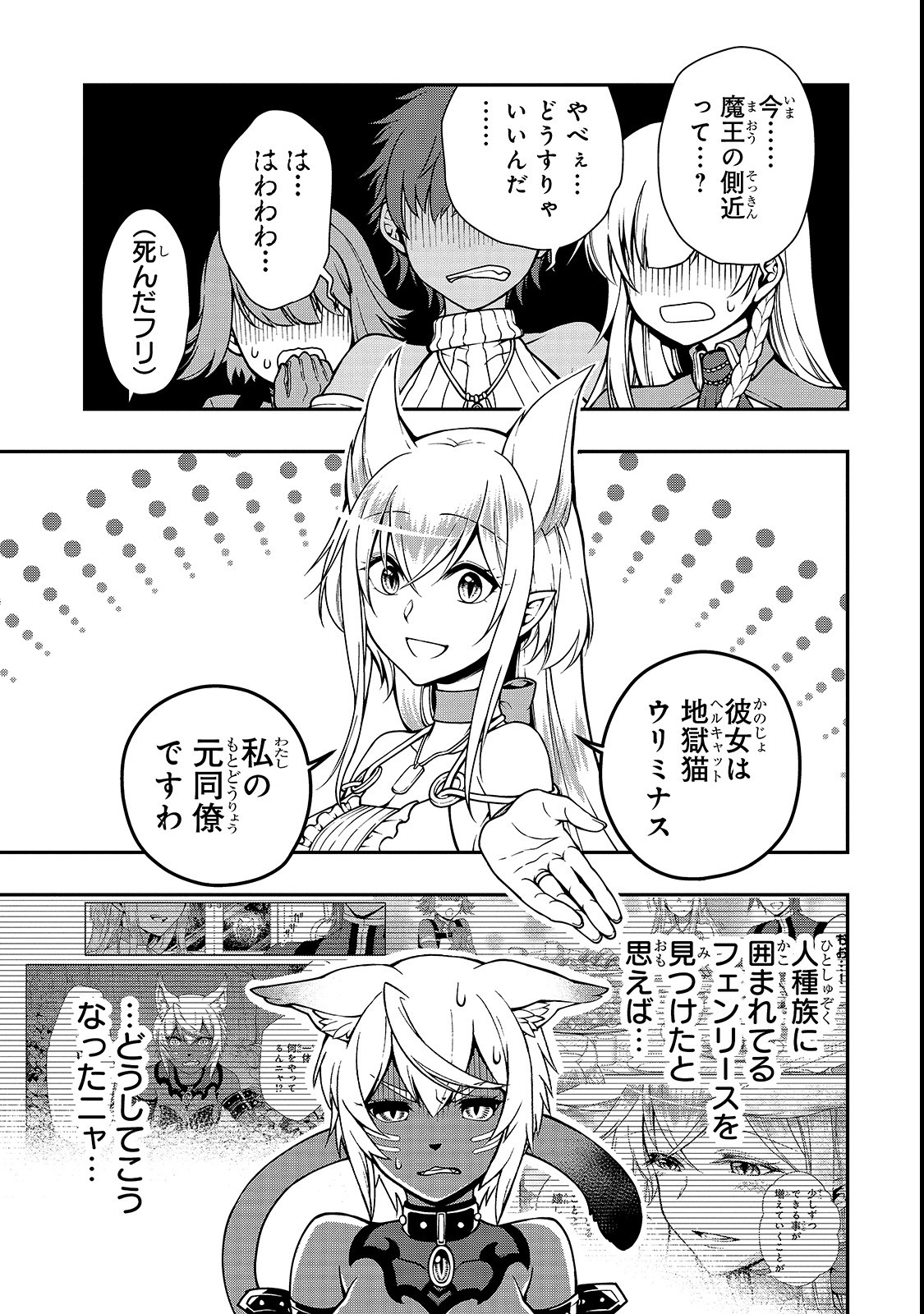 LV2からチートだった元勇者候補のまったり異世界ライフ 第7話 - Page 1