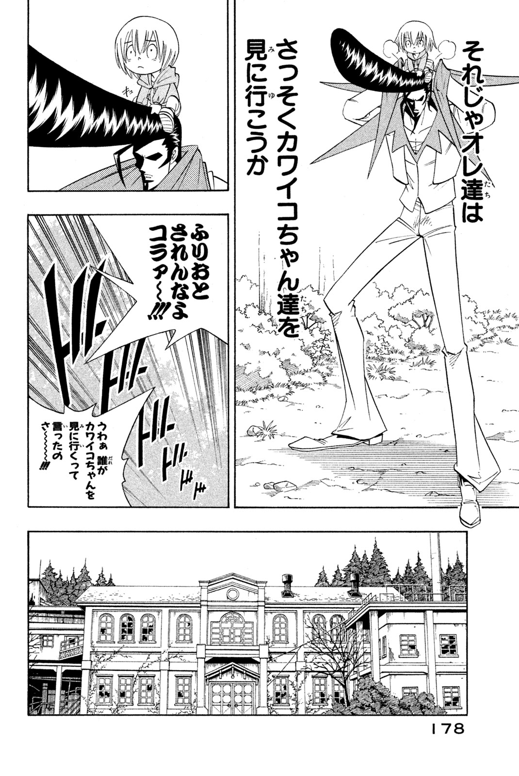 シャーマンキングザスーパースター 第179話 - Page 6