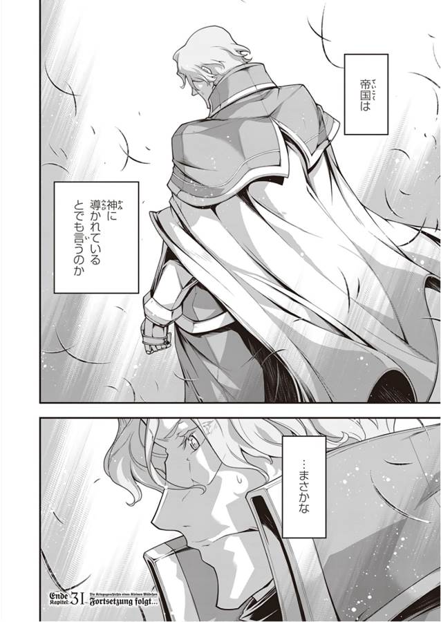 幼女戦記 第31話 - Page 70