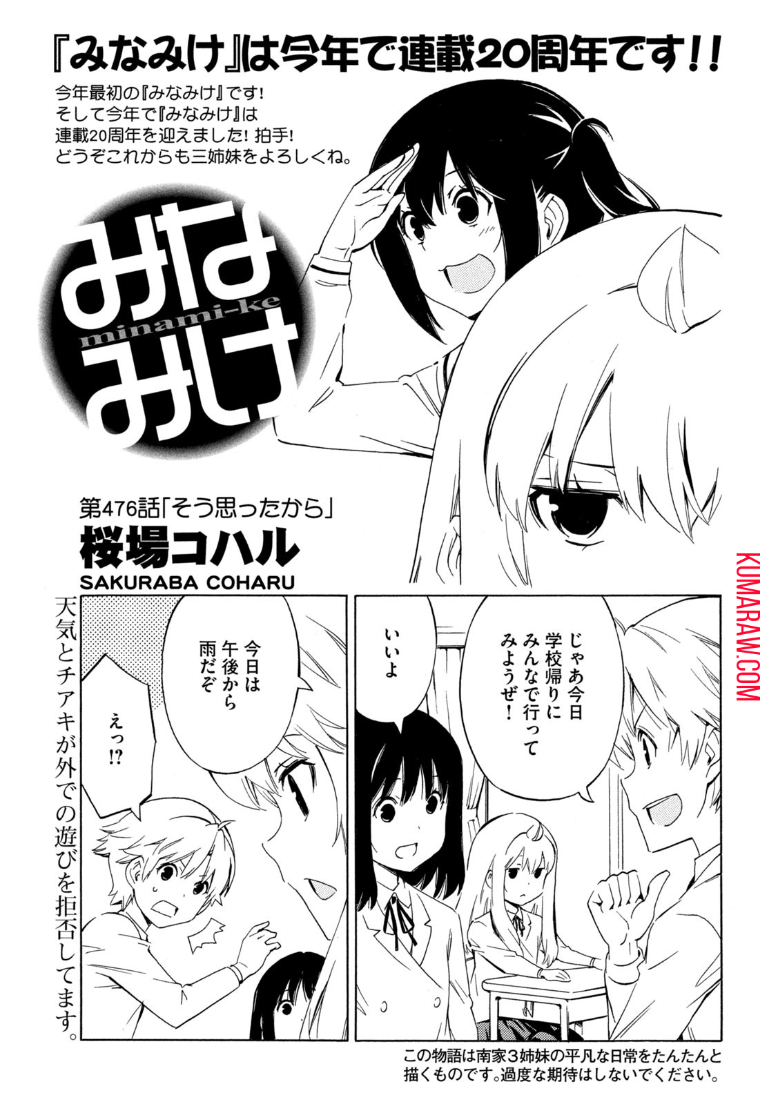 みなみけ 第476話 - Page 1