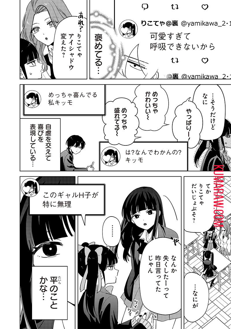 しれっとすげぇこと言ってるギャル。ー私立パラの丸高校の日常ー 第4話 - Page 11