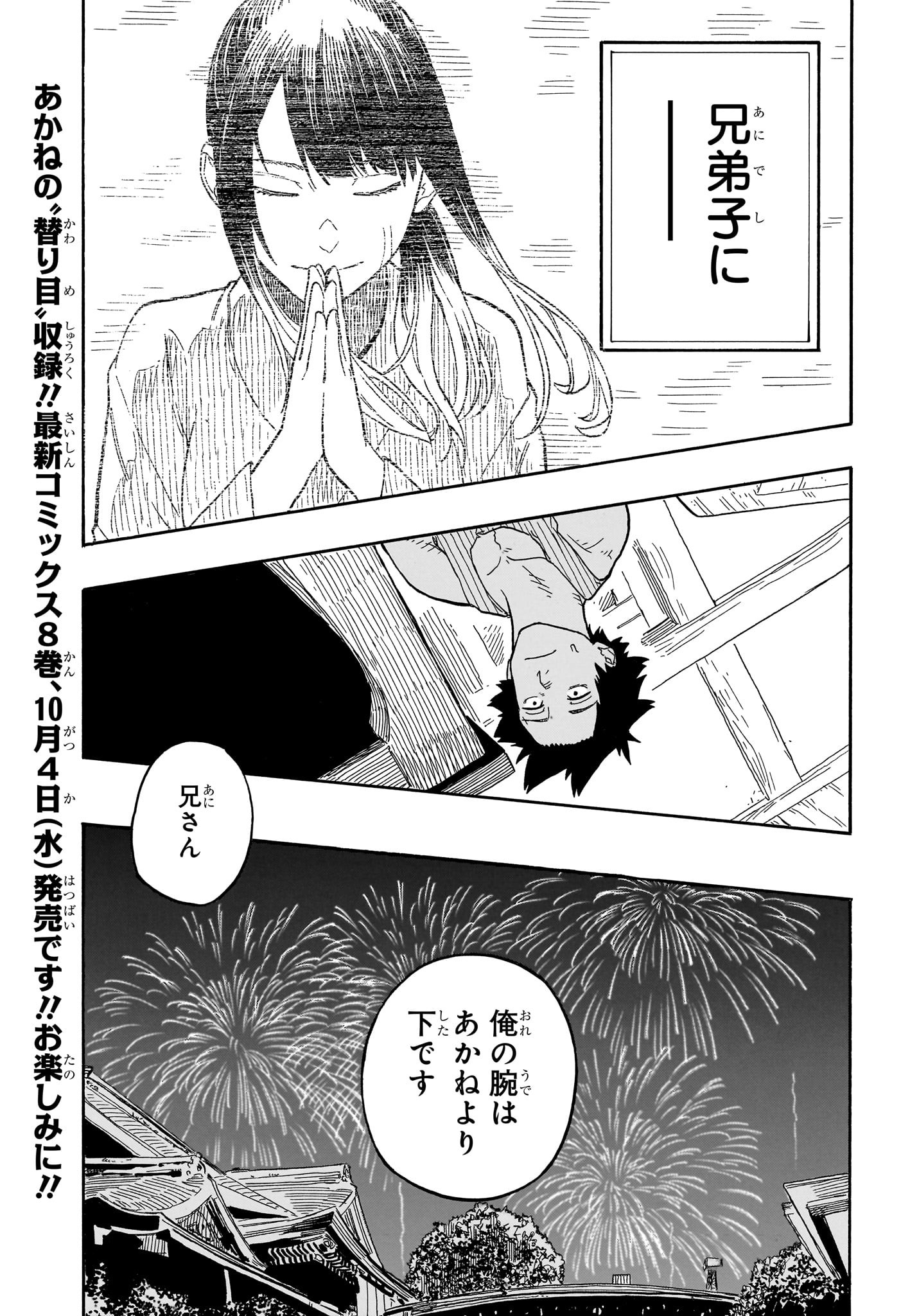 あかね噺 第77話 - Page 3
