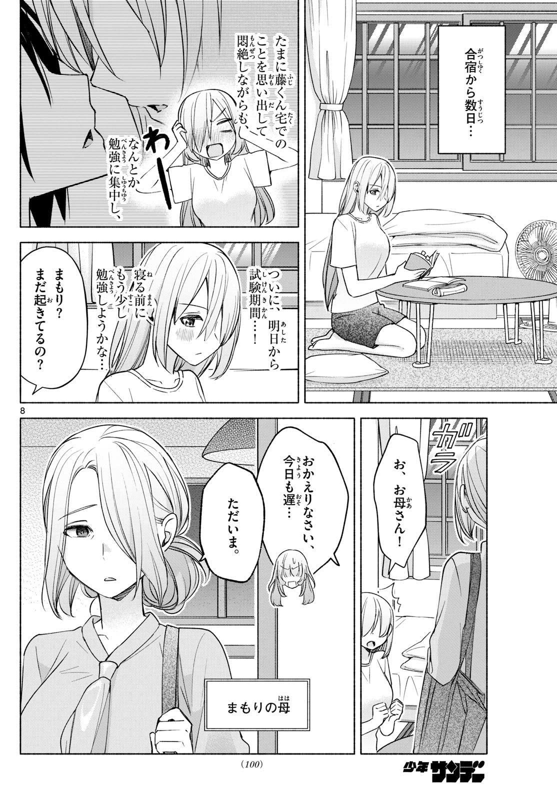 君と悪いことがしたい 第35話 - Page 8