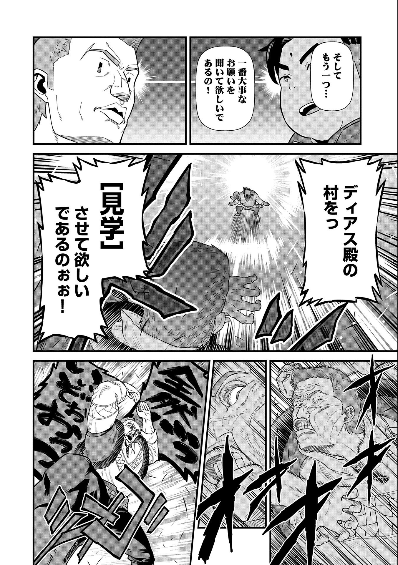 領民0人スタートの辺境領主様 第31話 - Page 14