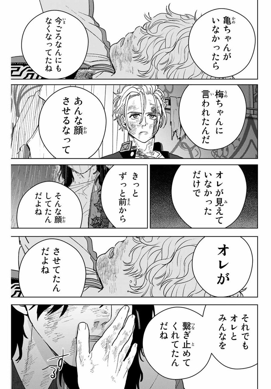 ウィンドブレイカー 第26話 - Page 19