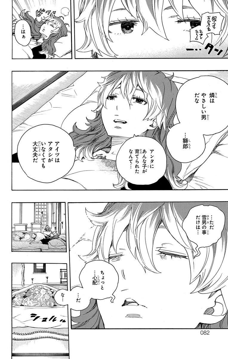 青の祓魔師 第76話 - Page 18