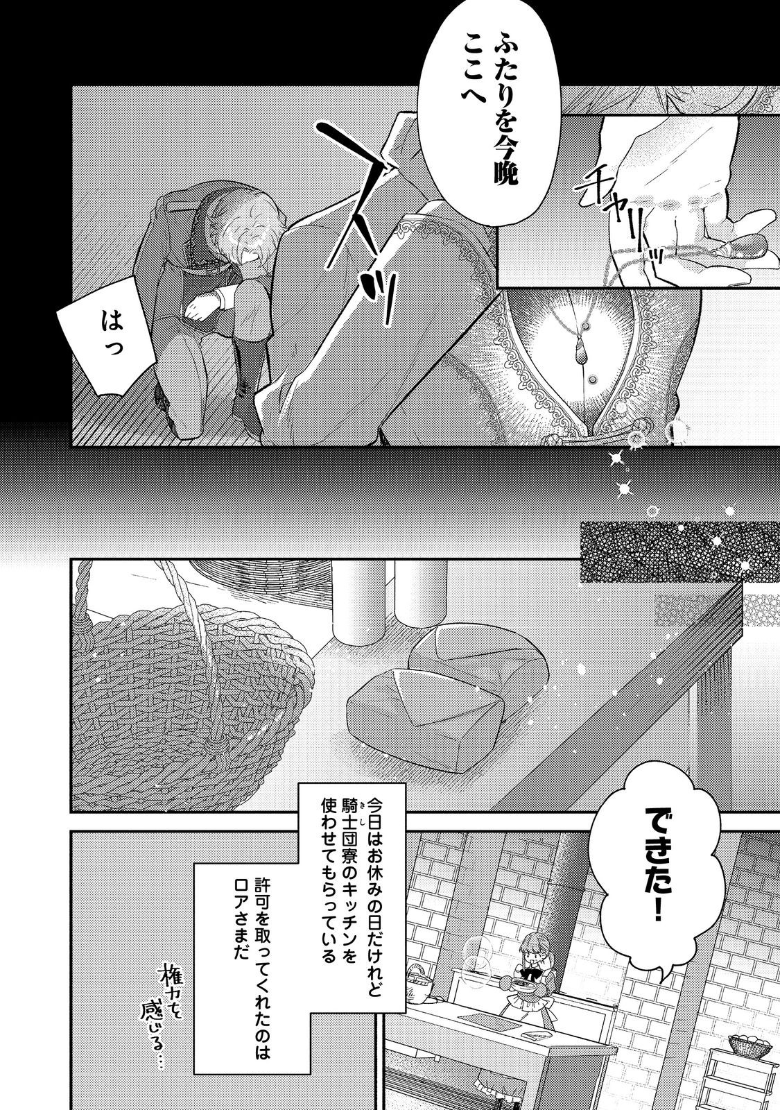 期間限定、第四騎士団のキッチンメイド～結婚したくないので就職しました～@COMIC 第6話 - Page 2