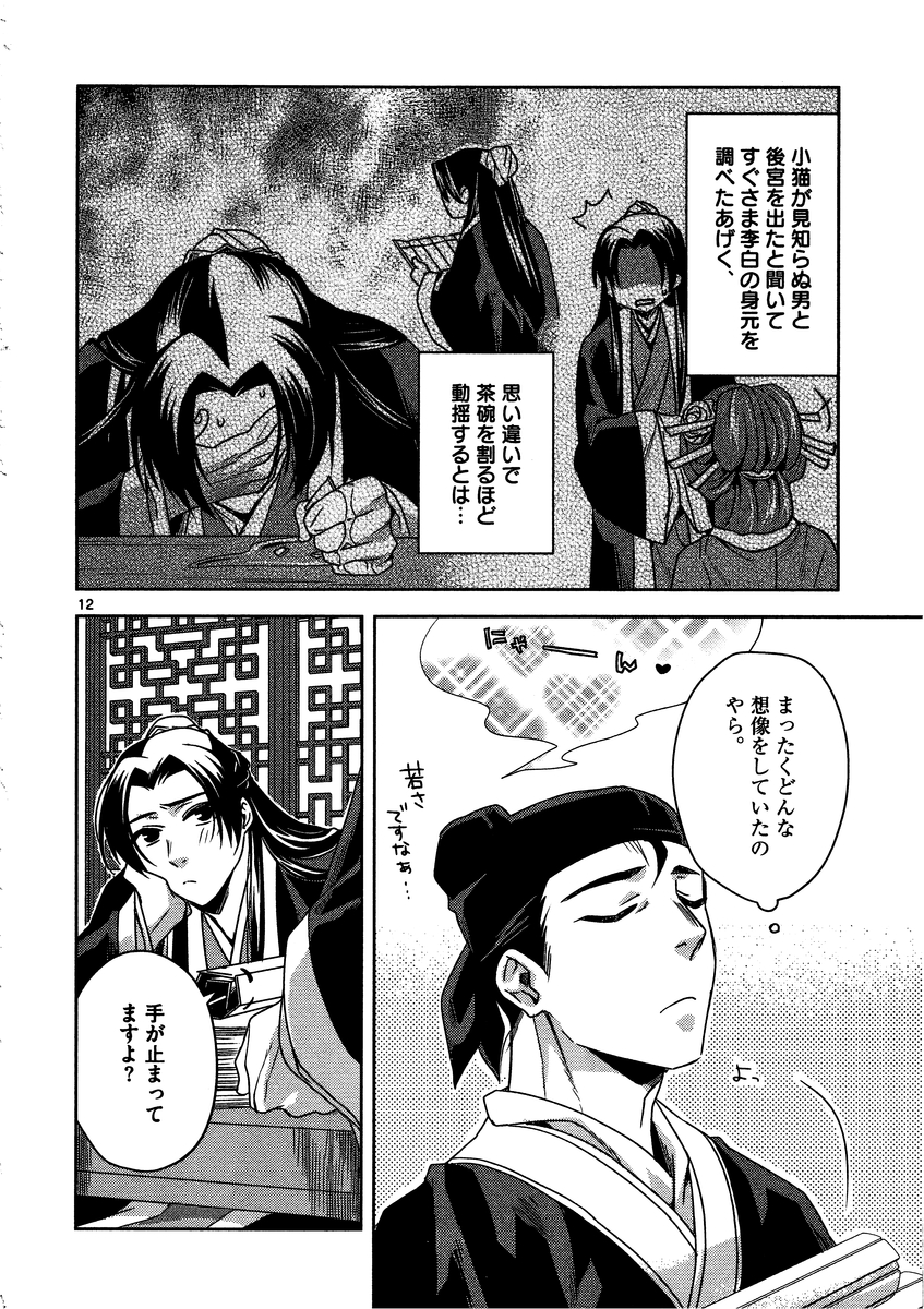 薬屋のひとりごと (KURATA Mi 第9話 - Page 12