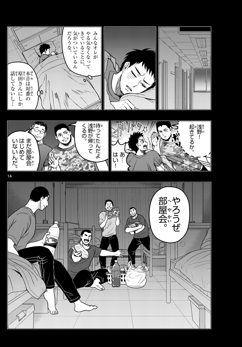 あおざくら防衛大学校物語 第271話 - Page 14