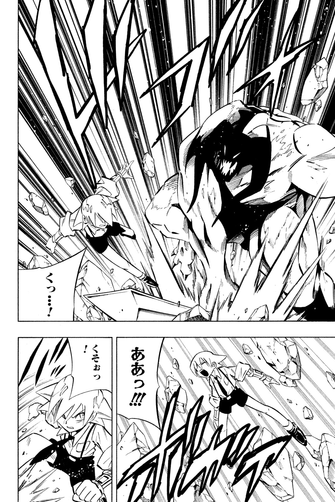 シャーマンキングザスーパースター 第241話 - Page 4