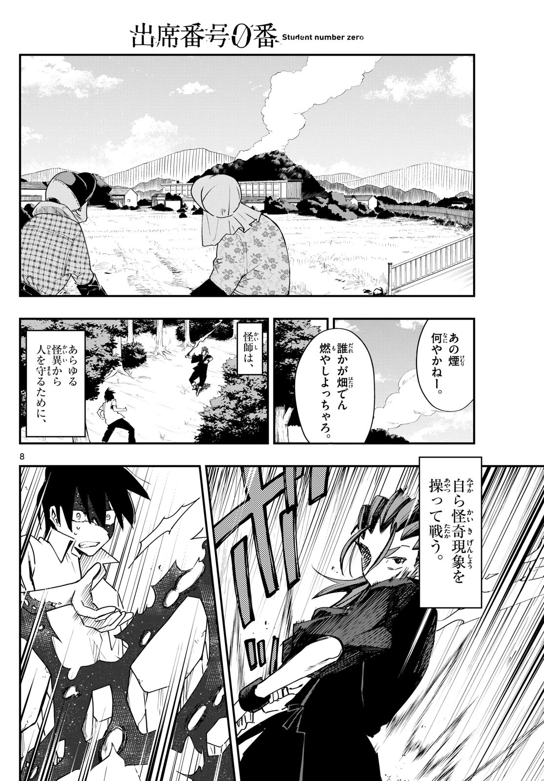 出席番号０番 第4話 - Page 8