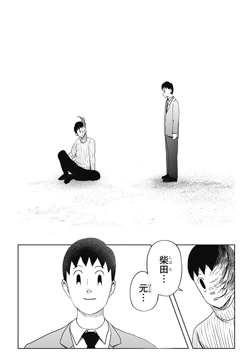 シバタリアン 第23話 - Page 12