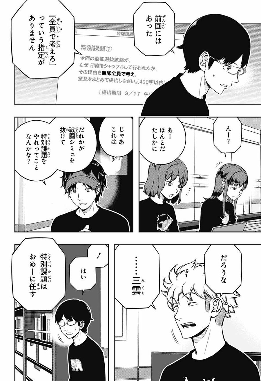 ワートリ 第218話 - Page 4