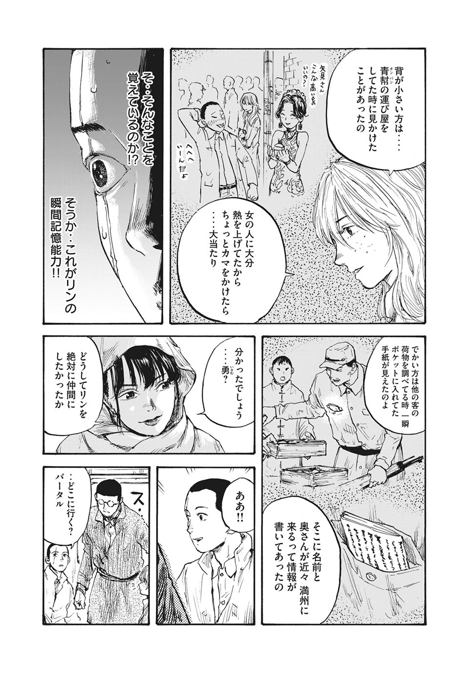 満州アヘンスクワッド 第14話 - Page 11