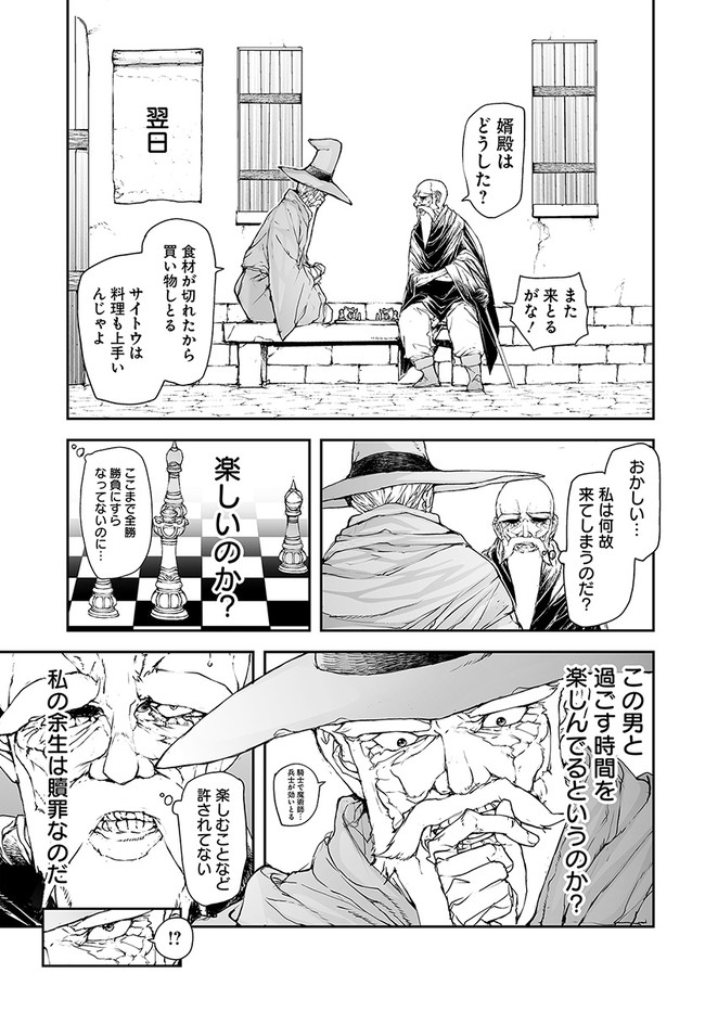 便利屋斎藤さん、異世界に行く 第179話 - Page 9