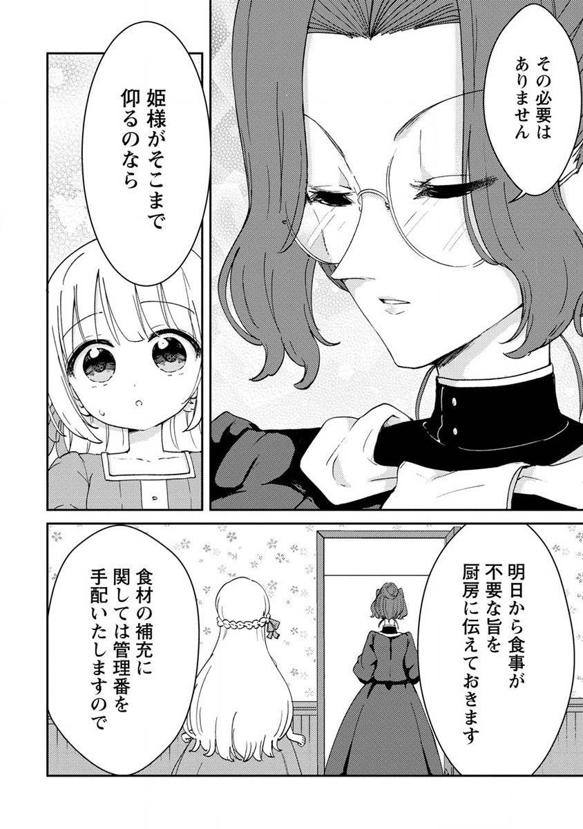 人質生活から始めるスローライフ 第5話 - Page 18