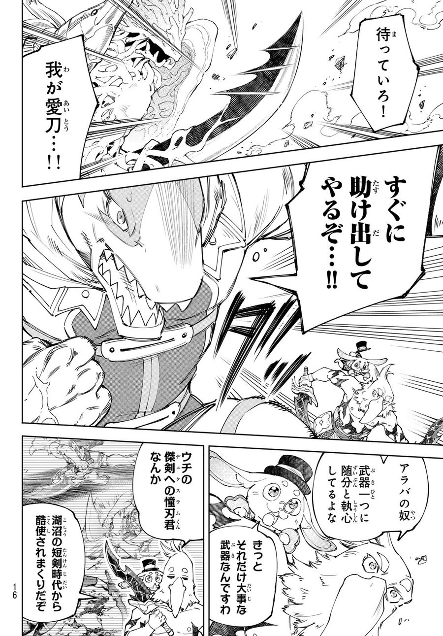 シャングリラ・フロンティア〜クソゲーハンター、神ゲーに挑まんとす〜 第163話 - Page 3