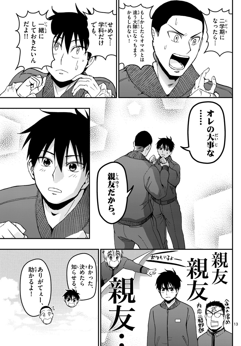 あおざくら防衛大学校物語 第115話 - Page 13